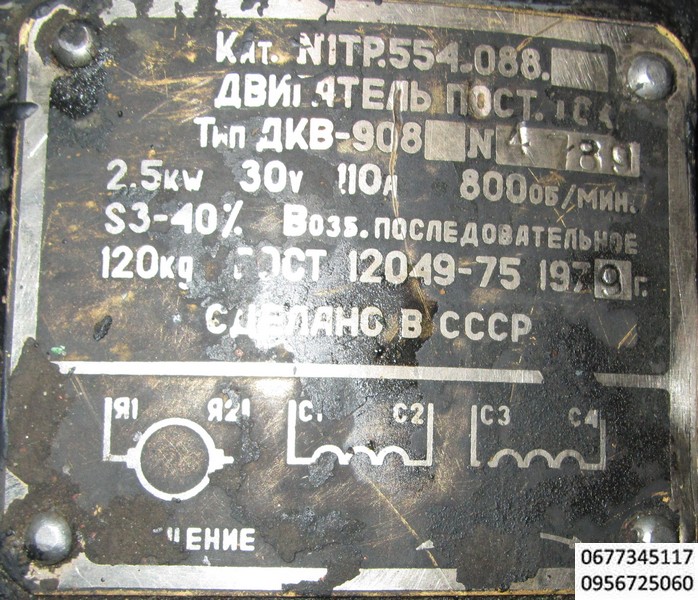 электродвигатель тяговый взрывобезопасный , взрывозащищенный дкв-908  , категория №1ТР.554.088 , постоянного тока ,2,5 квт, 30 вольт , 800 об\мин, ГОСТ 12049-75 , взрывозащищенный электрический погрузчик, ЭПВ-1638,  ЭПСВ-1600 , ЭПВ-1, 25 , может быть использован во взрывоопасных зонах всех классов, в которых образовываются взрывоопасные смеси газов и паров с воздухом категорий IIA и IIB группы Т1, Т2, Т3 согласно ГОСТ Р 51330.13-99. ДКВ 908, 2,5кВт, 800об/мин, 30В, 110А, последовательное возбуждение 